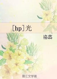 [hp] light