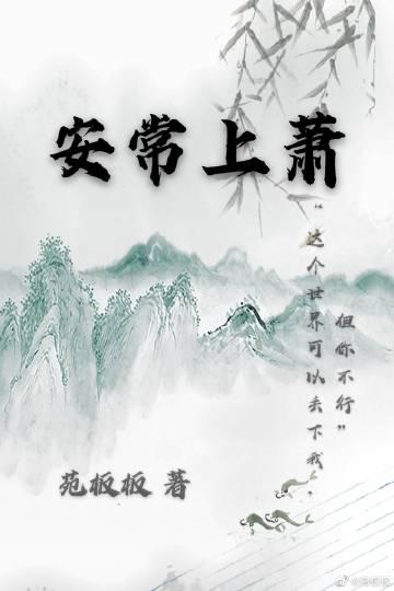 An Chang Shang Xiao