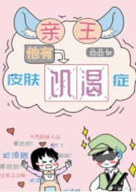 prince he has skin hunger