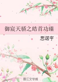 Yuchen Tianjiao's Hao Shou Gong Zhen