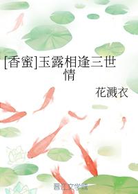 [Xiangmi] Yulu reunited with the love of the third world