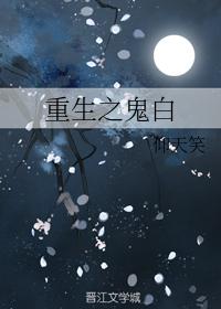 Rebirth of Ghost White
