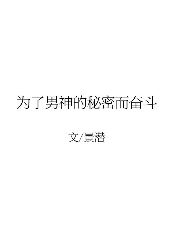 Fight for the secret of the male god