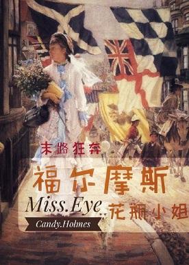miss holmes vase
