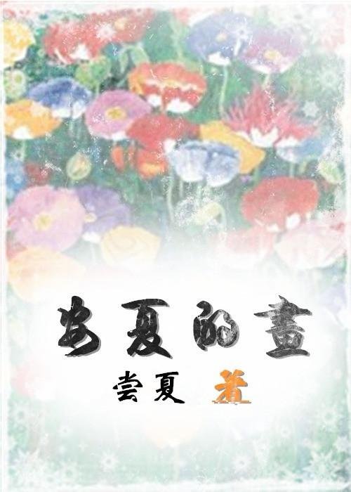 An Xia's paintings