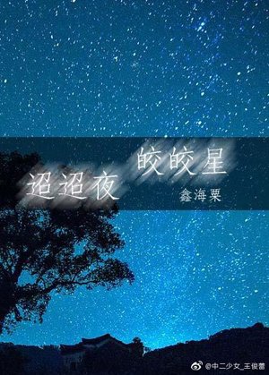 Distant Night Bright Stars