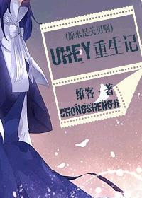 [It turns out to be a beautiful man] uhey's rebirth