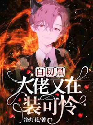 The white cut black boss is pretending to be pitiful again