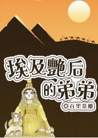 Cleopatra's younger brother