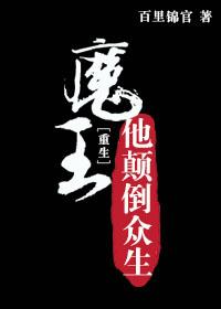 The Devil King reverses all beings