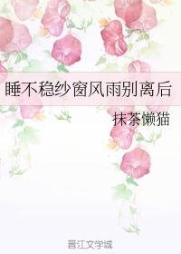I can't sleep well after the wind and rain parting