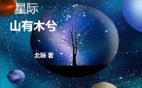 There is wood in Xingji Mountain