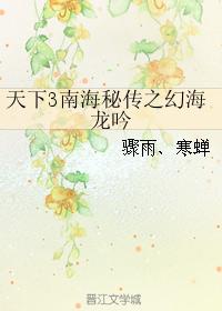 The world 3 The secret legend of the South China Sea: the magic sea dragon