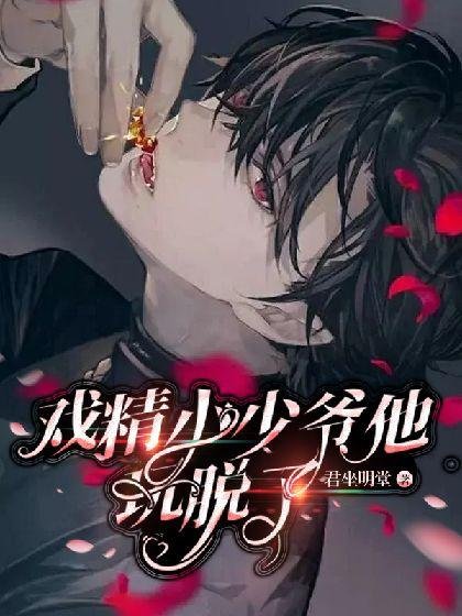Young master, he's playing off