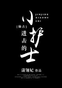 [Xianjian Ancient Sword] Attacking Little Nurse