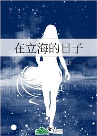 Days in Lihai
