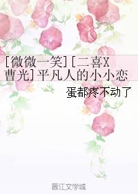 [Smile] [Er Xi x Cao Guang] Ordinary people's little love