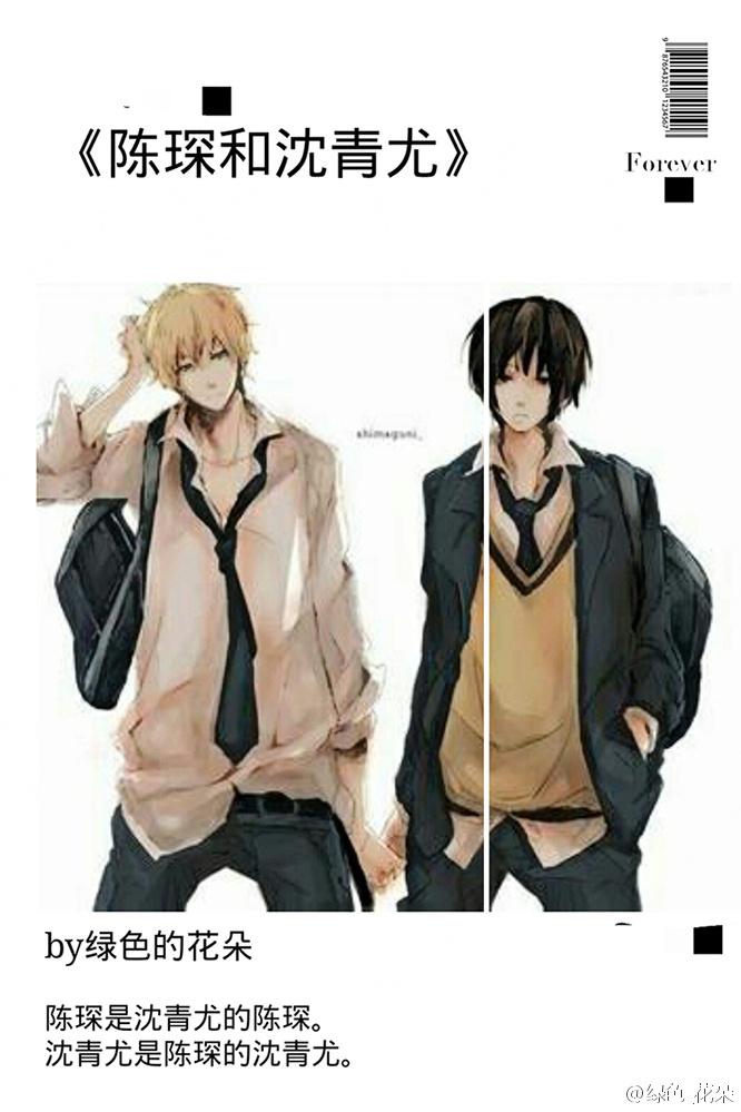 Chen Chen and Shen Qingyou