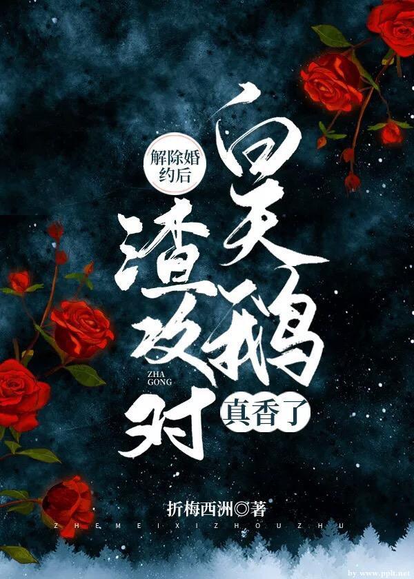 After breaking up the engagement, Slag Gong is really sweet to White Swan