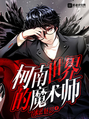 The Weird Magician of the Kexue World