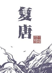 Fu Tang