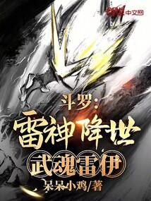 Douluo: Thundergod descends to the world, Wuhun Lei Yi