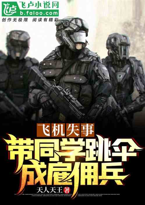 Plane crash: Take a classmate to parachute into a mercenary