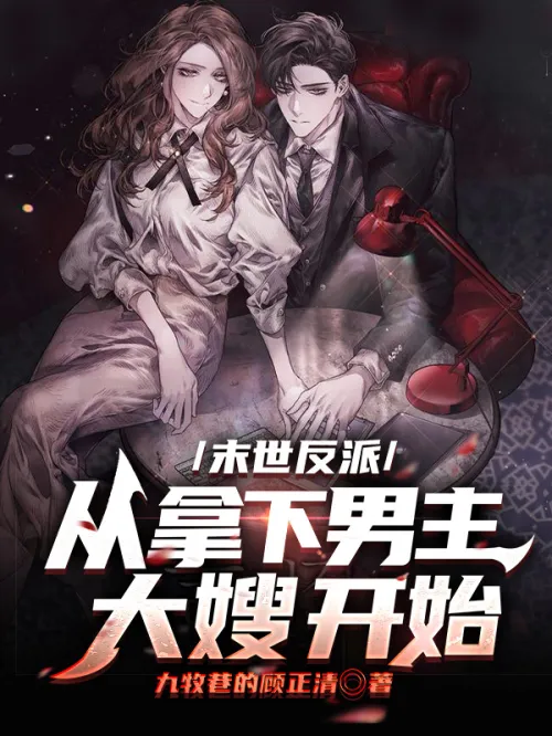 Apocalypse Villain: Starting From The First Male Protagonist
