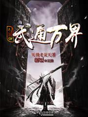 Through the Wutong All Worlds