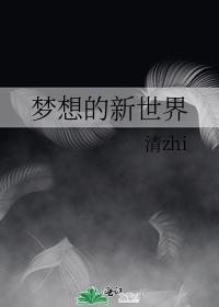 new world of dreams