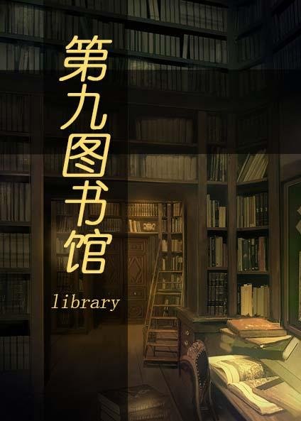 Ninth Library