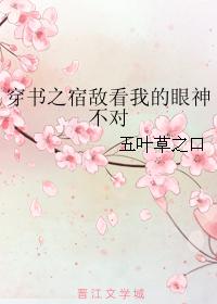 The old enemy who passed through the book looked at me wrongly