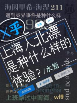 What kind of experience is it for Shanghainese to drift north?