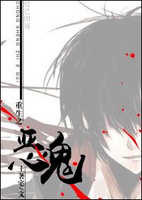 Devil reborn