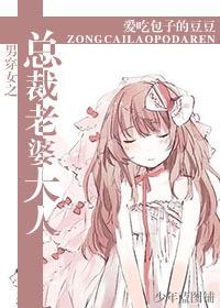 The wife of the CEO of a man wearing a woman