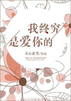 i love you after all