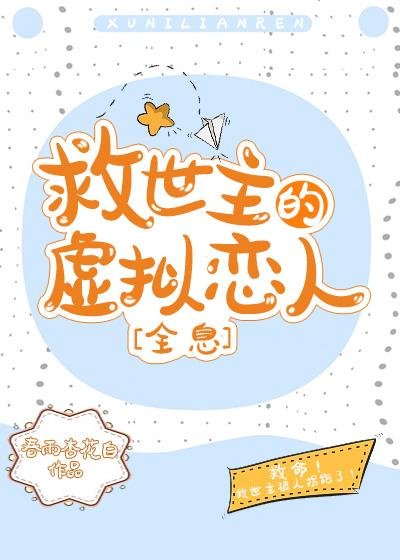 Savior's Virtual Lover [Holo]