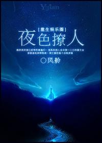 The night of rebirth is seductive [entertainment circle]