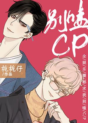 The whole entertainment industry begs me not to drink CP