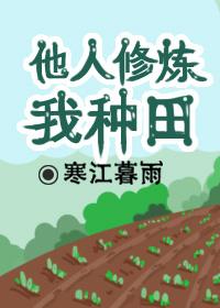 Others cultivate me to farm