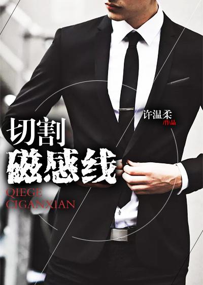 cutting magnetic field lines