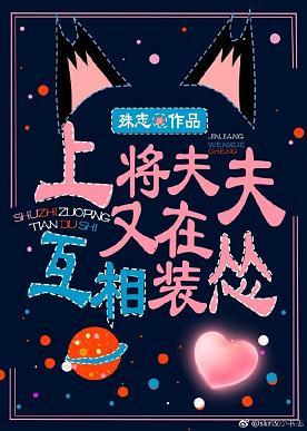 Admiral and husband are pretending to love each other again [Interstellar]