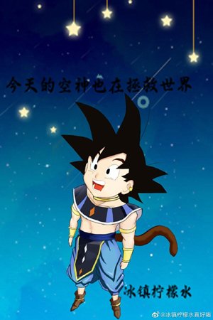Today's Air God is also saving the world