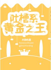 [Comprehensive] Tucao is the king of gold