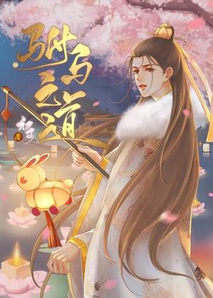 The Way of the Consort