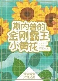 [Comprehensive] The Little Yellow Flower of Snape's House
