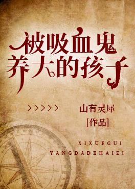 Children Raised by Vampires [Western Fantasy]