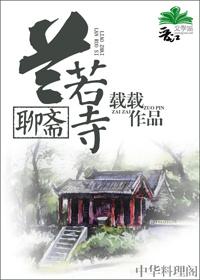 [Liao Zhai] Lanruo Temple