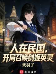 I'm in the Republic of China era, and I start by summoning a sword-wielding hero.
