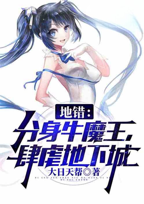 Anime Crossover: I Became the Bull Demon King in My Own Land